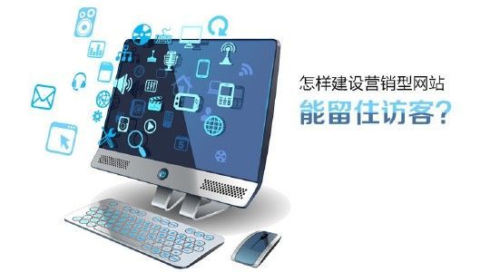 網(wǎng)站建設(shè)價(jià)格費(fèi)用為什么相差那么大？